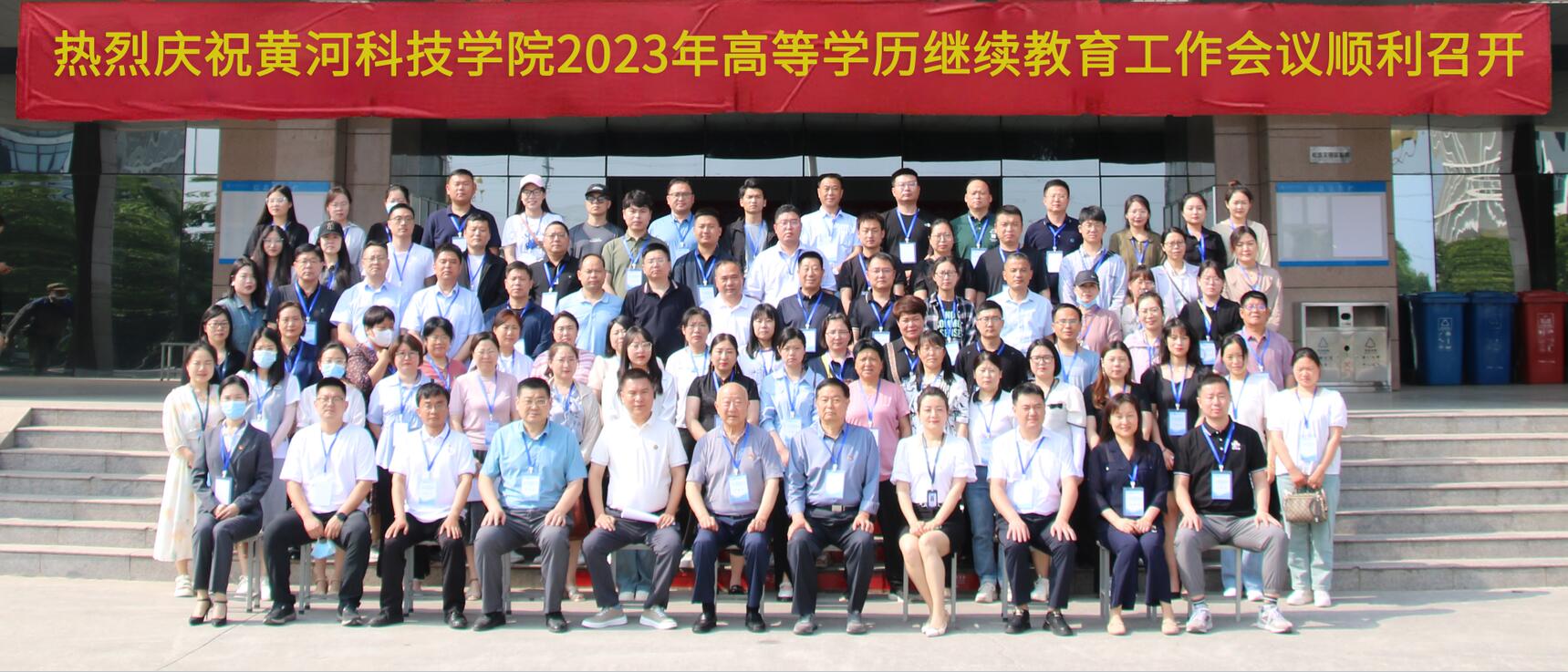 黃河科技學(xué)院2023年高等學(xué)歷繼續(xù)教育工作會議順利圓滿結(jié)束
