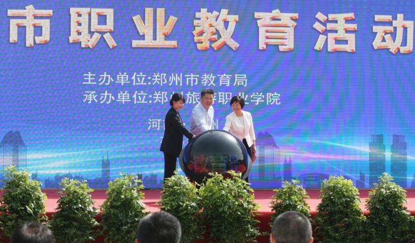 2024年鄭州市職業(yè)教育活動(dòng)周啟動(dòng)儀式正式開(kāi)幕