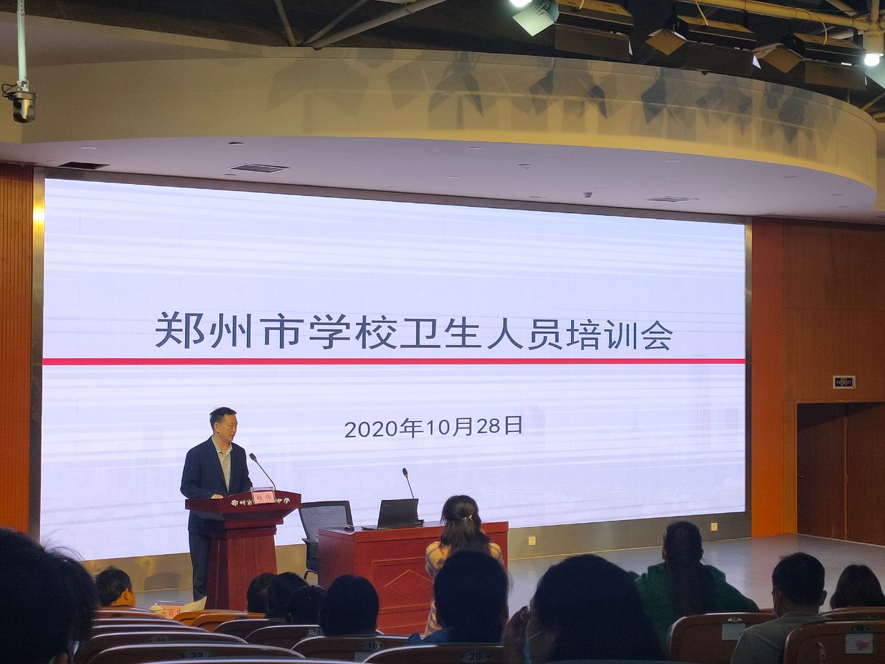 2020年鄭州市學(xué)校衛(wèi)生人員培訓(xùn)會